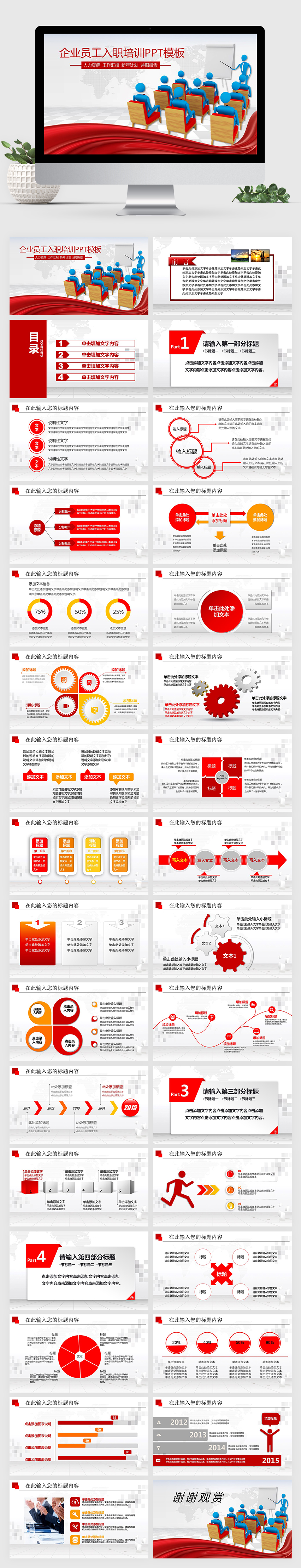 紅色企業(yè)員工入職培訓(xùn)PPT模板