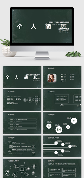 藍(lán)色黑板風(fēng)個(gè)人求職簡(jiǎn)歷簡(jiǎn)介PPT模板