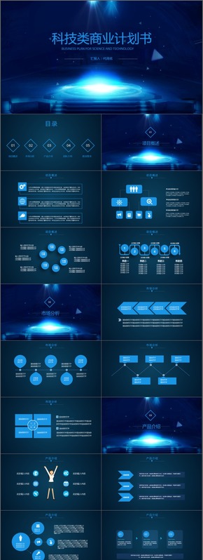 藍(lán)色扁平化科技類創(chuàng)業(yè)商業(yè)計(jì)劃書PPT模板