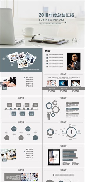 灰色簡潔2018年最新工作匯報總結新年計劃