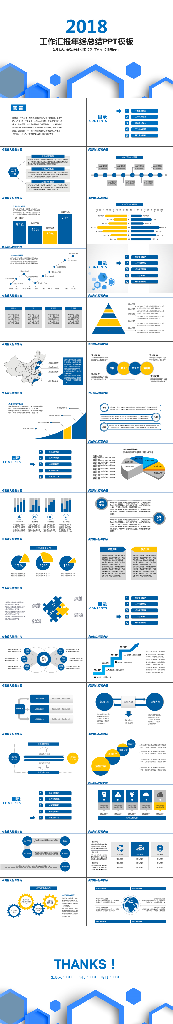 藍白色簡介通用2018年工作匯報年終總結新年計劃述職匯報通用PPT模板