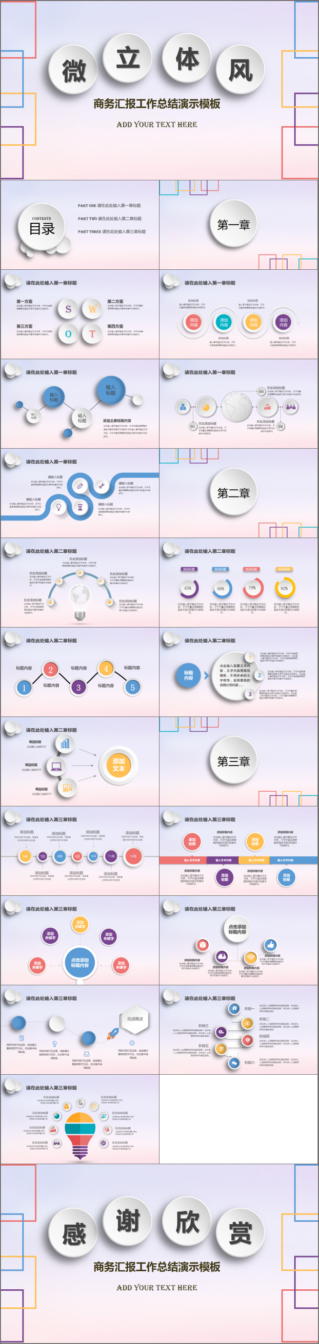 彩色微立體工作計(jì)劃商務(wù)總結(jié)企業(yè)介紹PPT模板