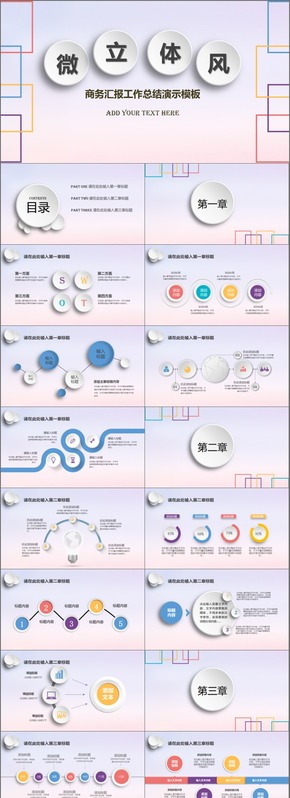彩色微立體工作計劃商務總結(jié)企業(yè)介紹PPT模板