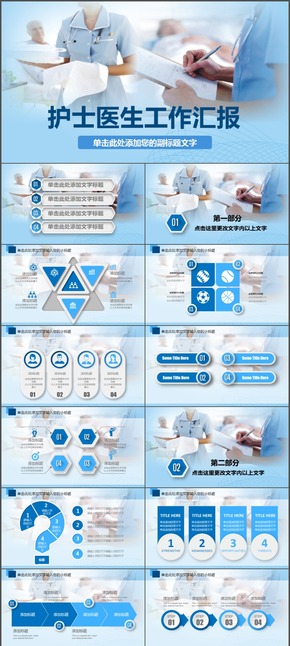 藍色簡潔清新專業(yè)護士醫(yī)療護理PPT模板