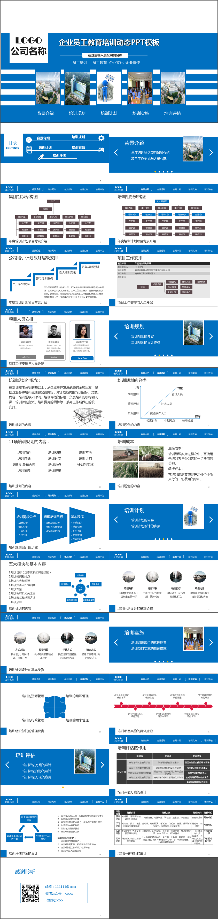 藍(lán)色企業(yè)員工教育培訓(xùn)動(dòng)態(tài)PPT模板