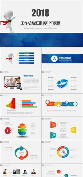 多彩2018年工作總結(jié)匯報(bào)類圖標(biāo)動態(tài)簡介PPT模板