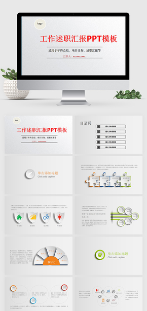 灰色簡潔項目計劃、工作總結(jié)、年終匯報、通用述職報告模板