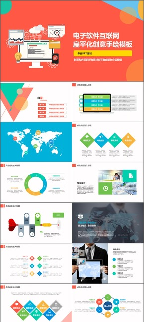 紅色電子軟件互聯(lián)網(wǎng)扁平化創(chuàng)意手繪模板PPT模板