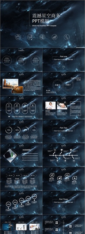 深藍(lán)色扁平化震撼星空商務(wù)PPT模版