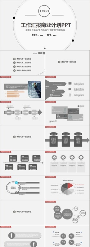 灰色工作匯報商業(yè)計劃動態(tài)PPT