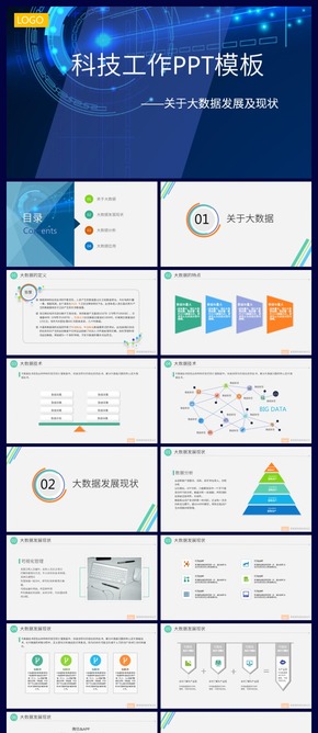 藍色商務科技PPT模版