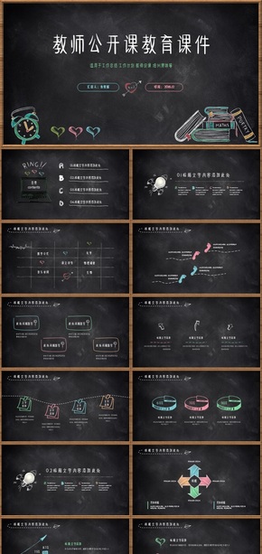 【魚】卡通教學(xué)教師說課開學(xué)課程課件