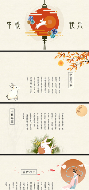 [魚(yú)] 中秋節(jié)活動(dòng)策劃答謝會(huì)可愛(ài)風(fēng)賀卡PPT模板