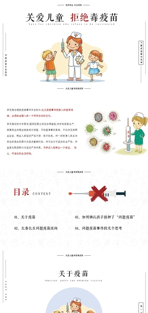 【魚(yú)】關(guān)愛(ài)兒童 問(wèn)題疫苗事件思考