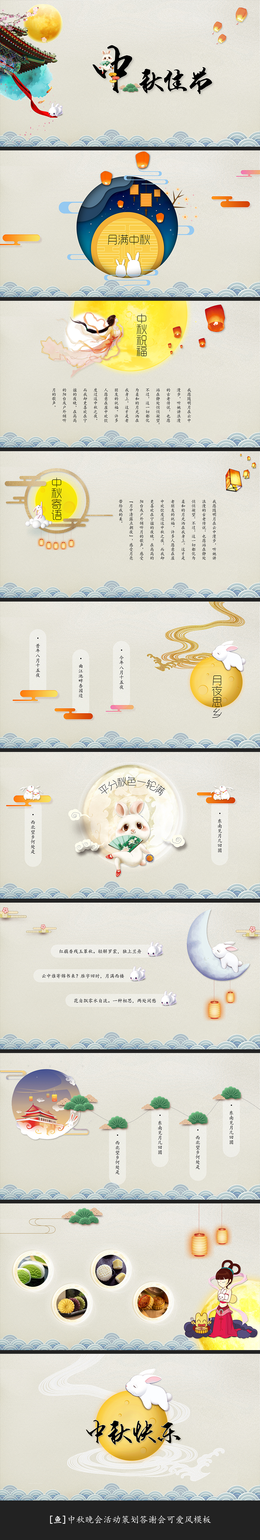 [魚] 中秋晚會活動策劃答謝會可愛風賀卡PPT模板