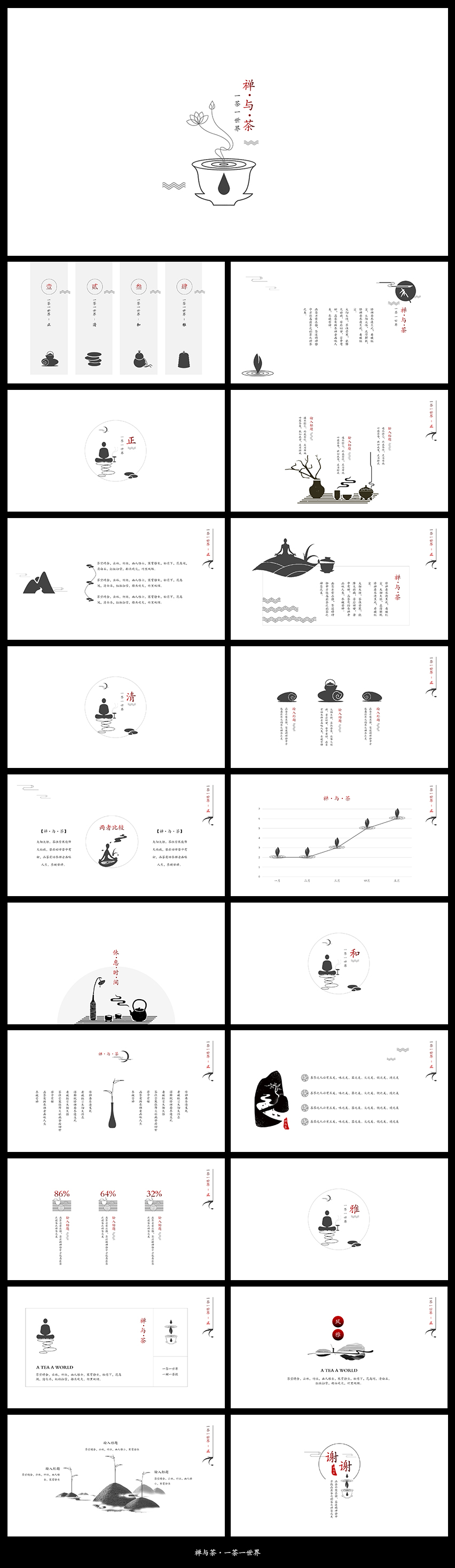 中國(guó)風(fēng)禪與茶古典模板-魚(yú)紫醬原創(chuàng)