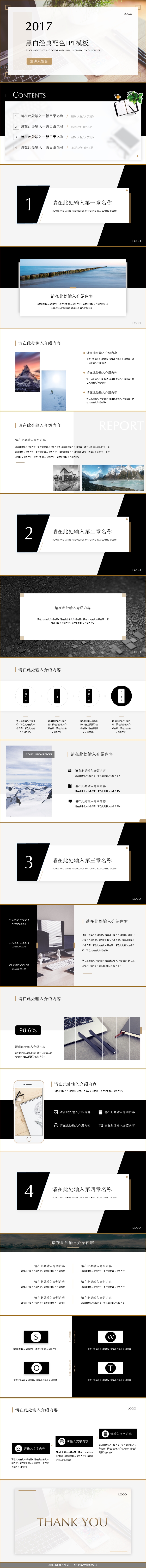 2017黑白經(jīng)典總結計劃報告通用PPT模板-魚紫醬