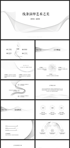 【魚(yú)】線條演繹藝術(shù)之美 - 總結(jié)匯報(bào)計(jì)劃書(shū)課件