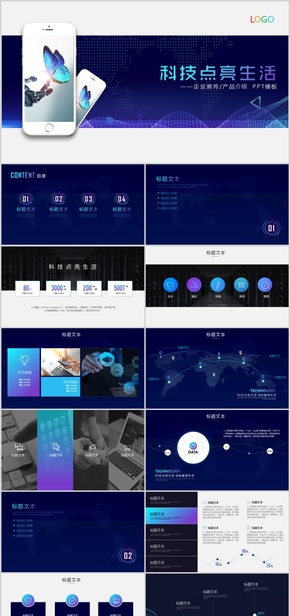 深藍(lán)色 簡潔 科技 大數(shù)據(jù) 人工智能 APP  產(chǎn)品發(fā)布 PPT模板