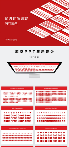 簡約高端圖標合集