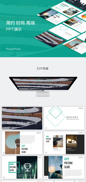 簡約藝術(shù)設計PPT模板