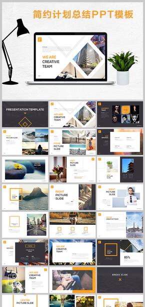 簡約計(jì)劃總結(jié)PPT模板