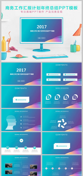 商務工作匯報計劃年終總結(jié)PPT模板
