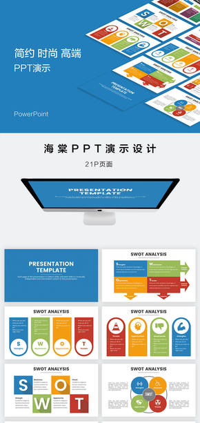 圖表美學設計PPT模板