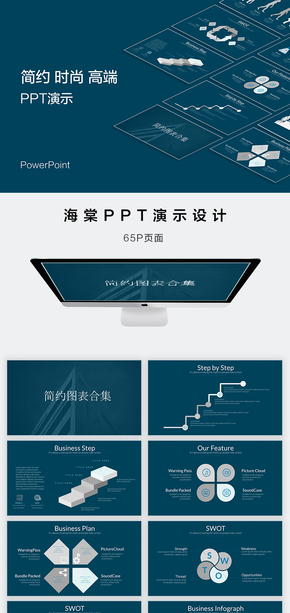 簡約圖表合集