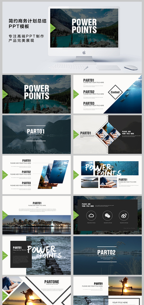 簡約商務計劃總結PPT模板