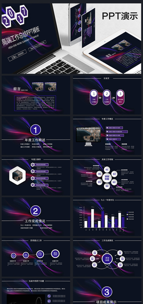 高端工作總結PPT模板