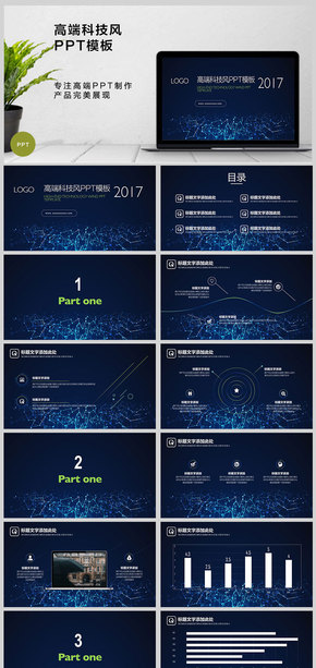 高端科技風PPT模板