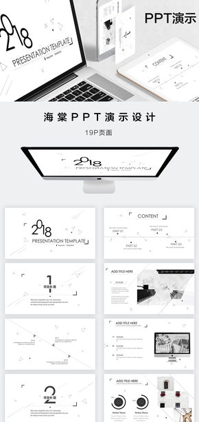 黑白線條雅致工作報告商務匯報新年工作計劃年中年終工作總結匯報述職報告ppt模板