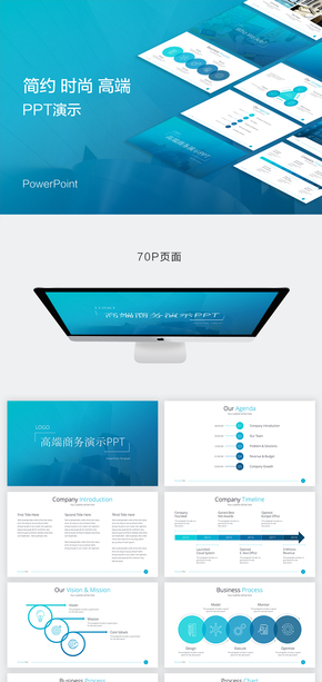 高端商務演示PPT模板