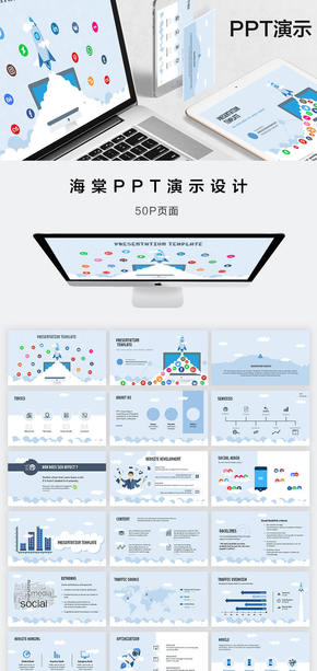 SEO 藍色分析簡約PPT模板