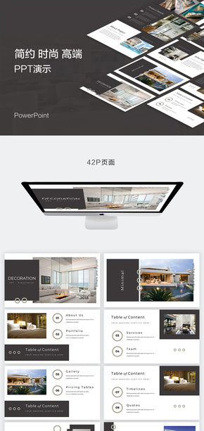 室內裝飾裝修高端PPT模板