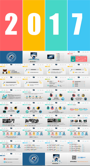 2017信息化教學設(shè)計PPT模板教學競賽PPTPPT課件模板