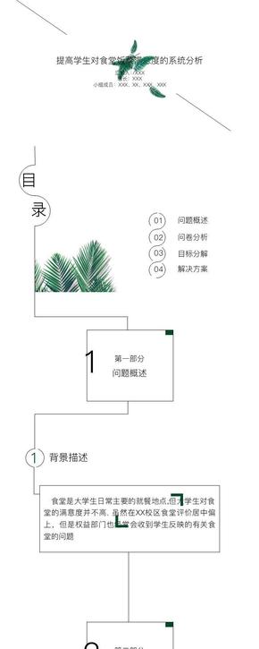 簡約時(shí)尚小清新調(diào)查結(jié)果匯報(bào)展示PPT模板