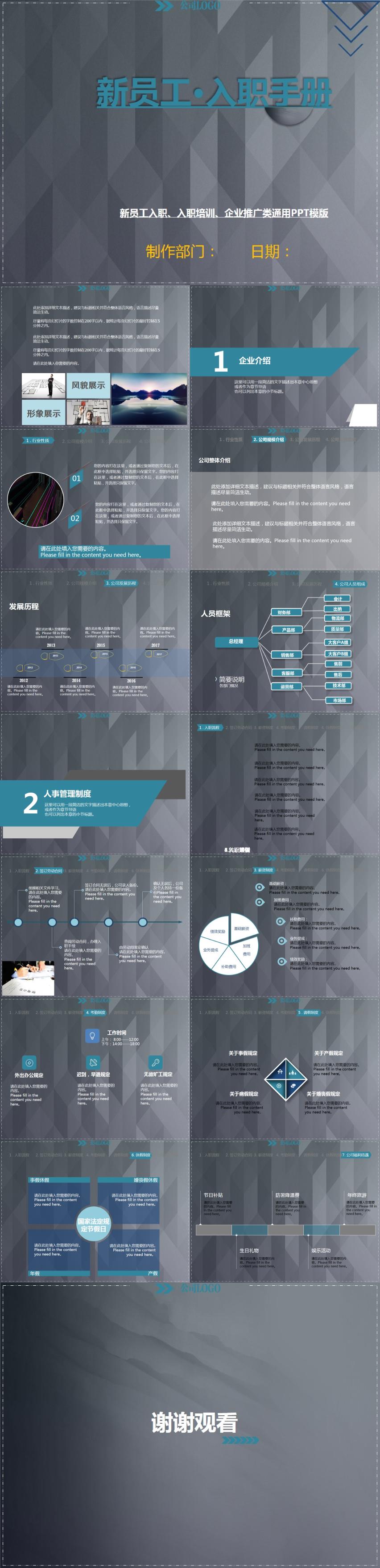 新員工入職、入職培訓(xùn)、企業(yè)推廣類PPT模版