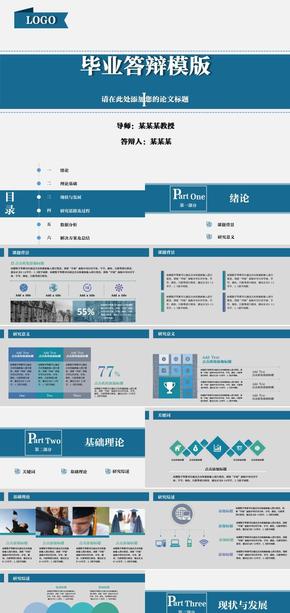 扁平化藍灰色沉穩(wěn)大氣教育類畢業(yè)論文答辯PPT模版