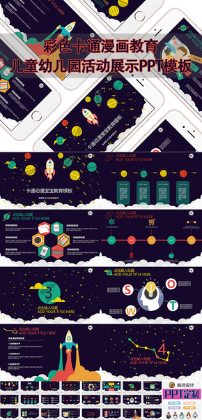 M004-彩色卡通漫畫形象兒童幼兒園活動(dòng)展示PPT模板