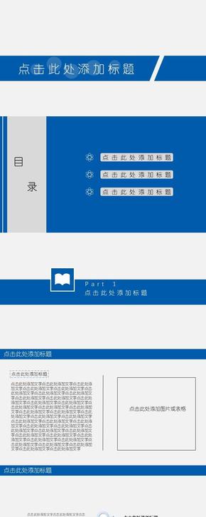 超簡(jiǎn)藍(lán)灰商務(wù)PPT