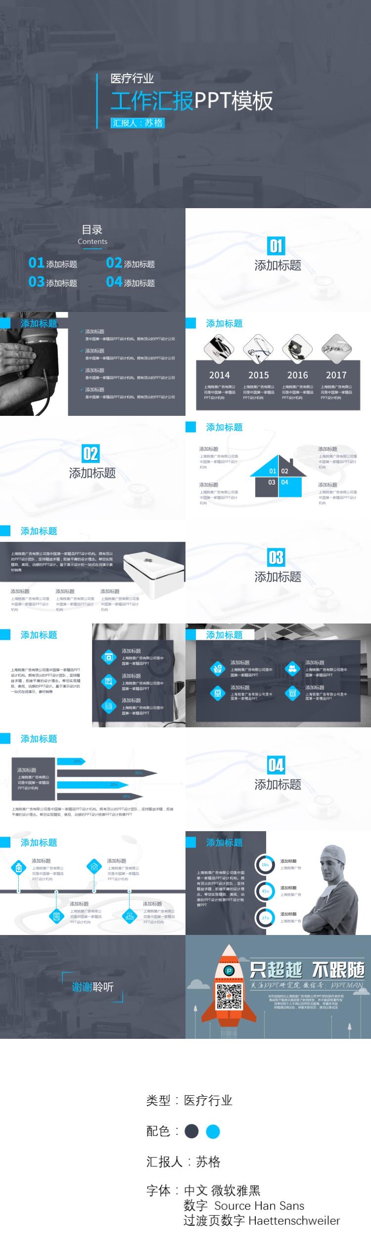 藍(lán)色醫(yī)療衛(wèi)生健康醫(yī)療通用工作總結(jié)匯報演示PPT