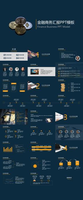 藍黃商務金融工作匯報PPT模板