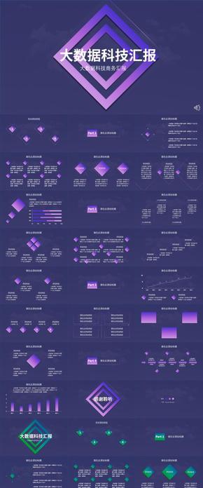 藍(lán)色紫色漸變簡約大氣科技工作匯報(bào)