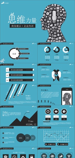 商務展示企業(yè)培訓思維的力量PPT模板