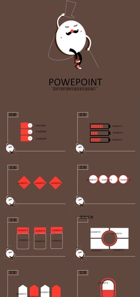 卡通可愛簡約PPT模板
