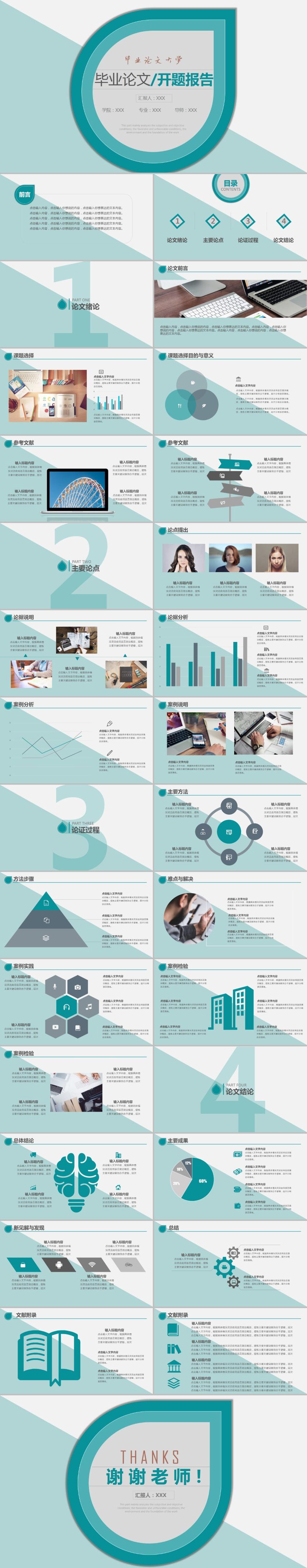 清新簡約綠色畢業(yè)論文答辯開題報(bào)告通用ppt模板