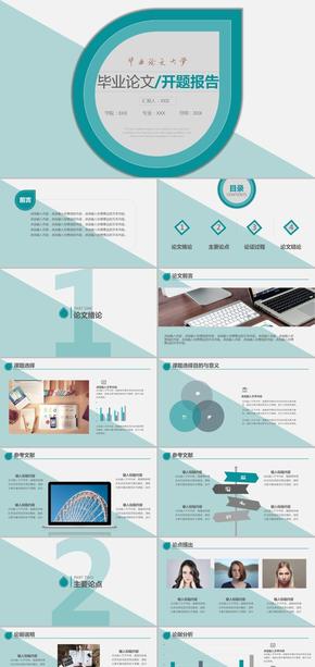 清新簡約綠色畢業(yè)論文答辯開題報(bào)告通用ppt模板