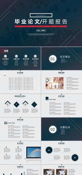 大氣簡約通用型完整框架論文答辯開題報(bào)告ppt模板